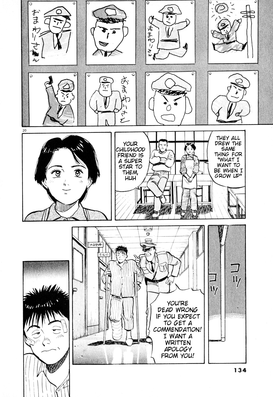 Odoru Keikan - Chapter 6 : Flying Policeman