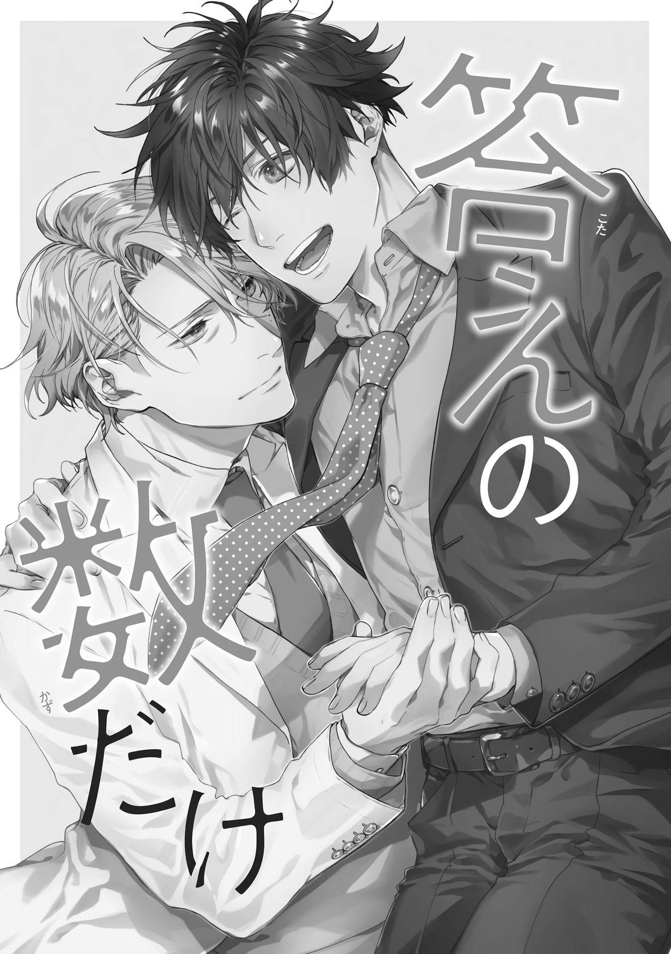 Happy Parasite - Vol.1 Chapter 4.1: Kotae No Kazu Dake