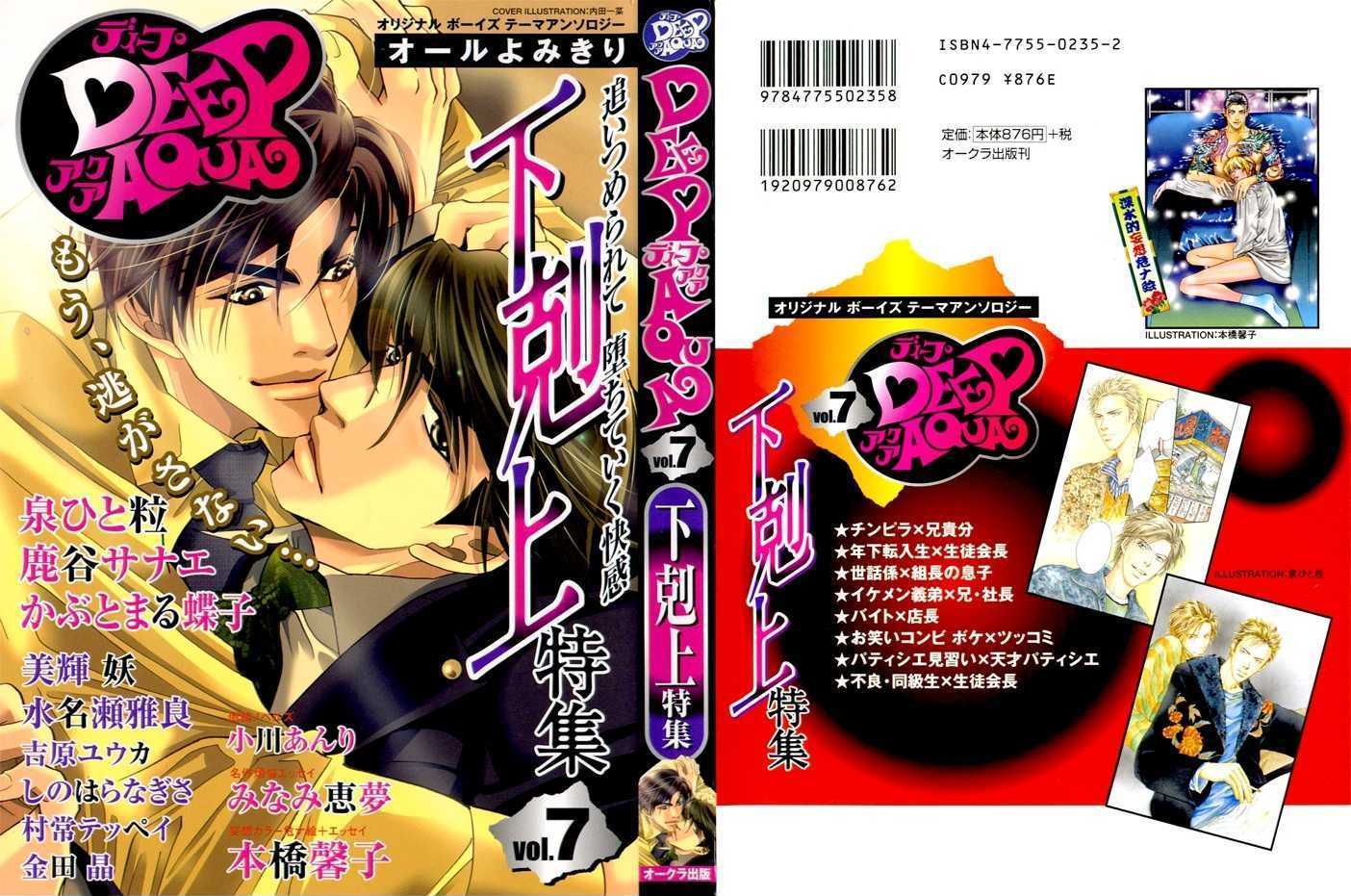 Tsugunai No Yukue - Vol.1 Chapter 1 : Tsugunai No Yukue