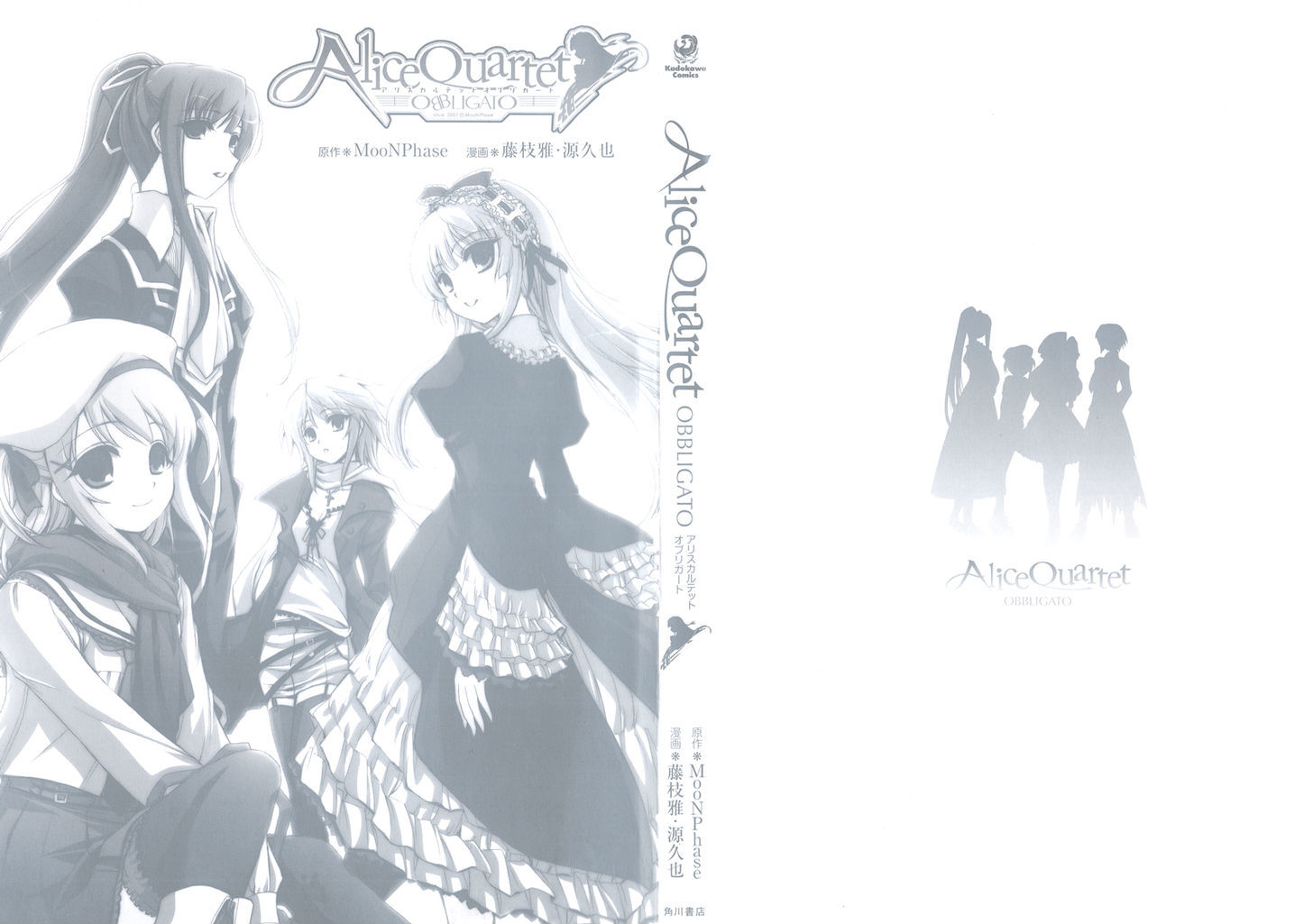 Alice Quartet Obbligato - Vol.1 Chapter 0