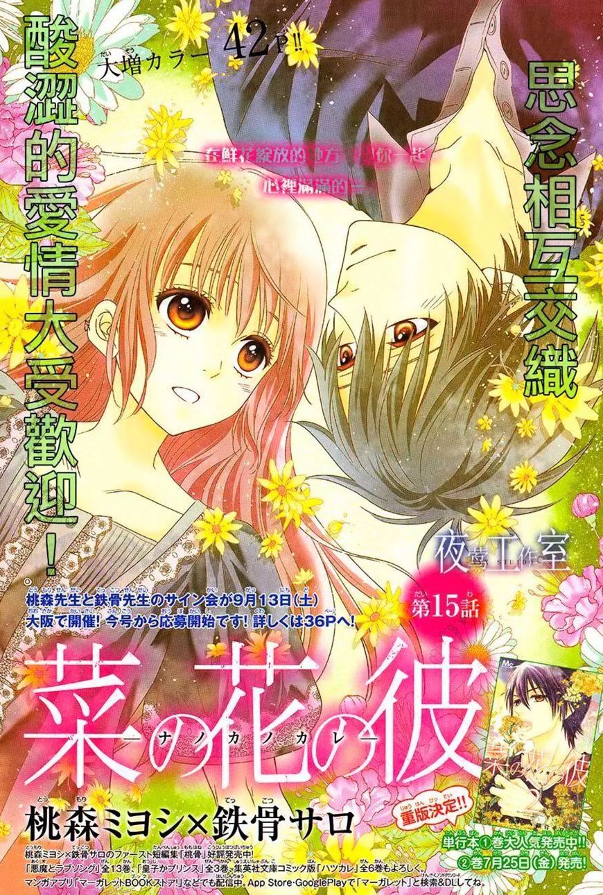 Nanohana No Kare - Chapter 15