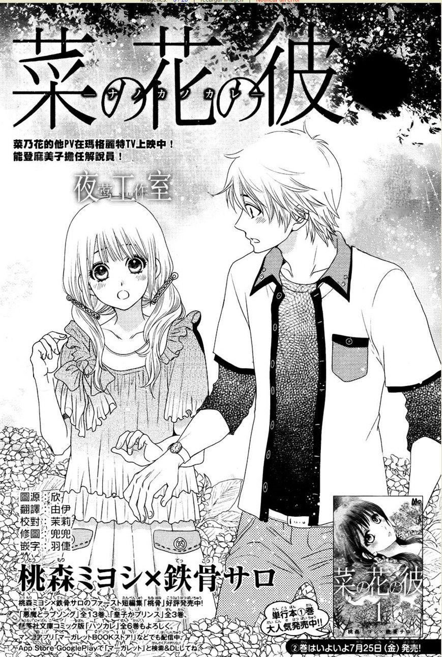 Nanohana No Kare - Chapter 13