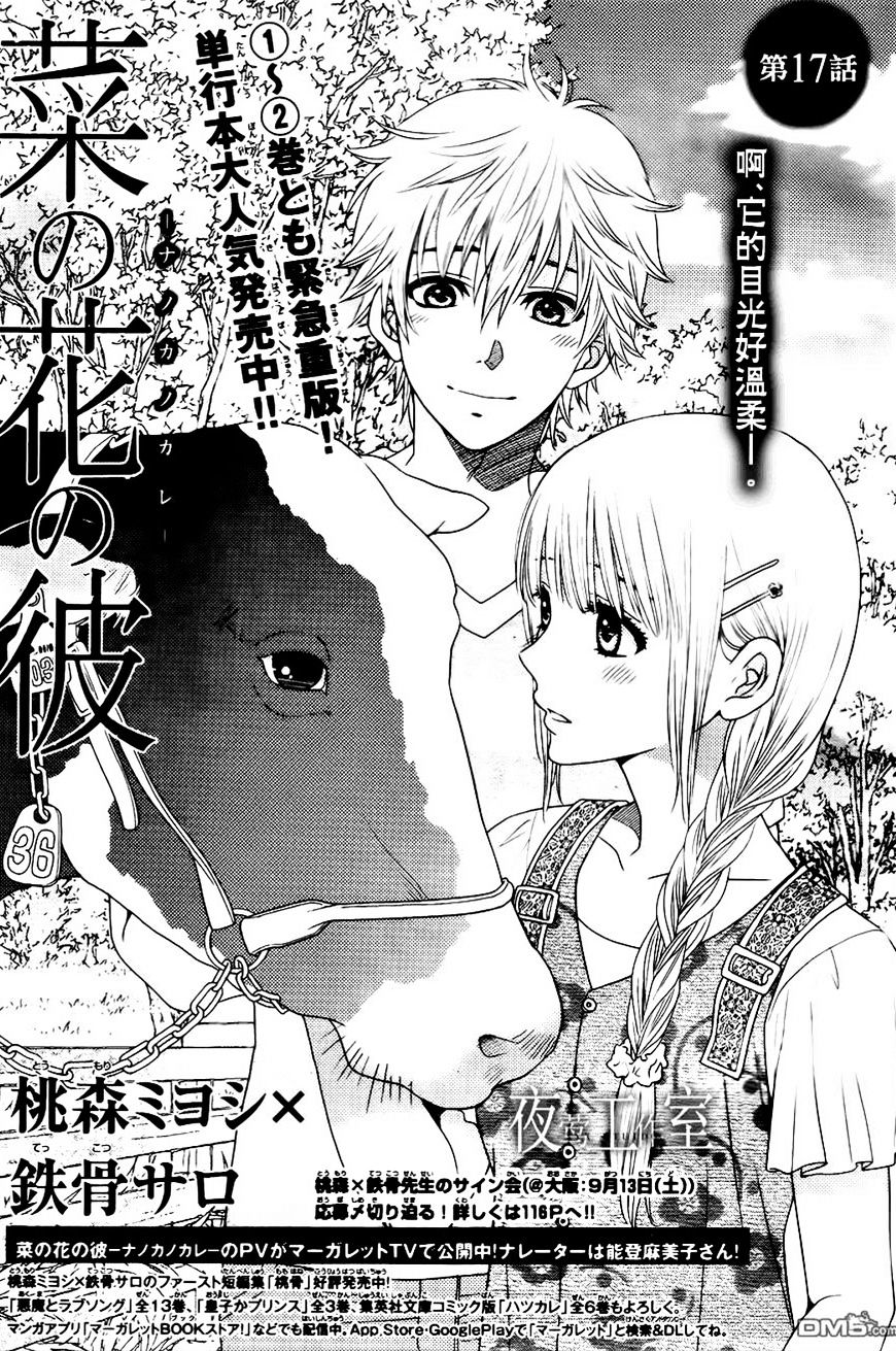 Nanohana No Kare - Chapter 17