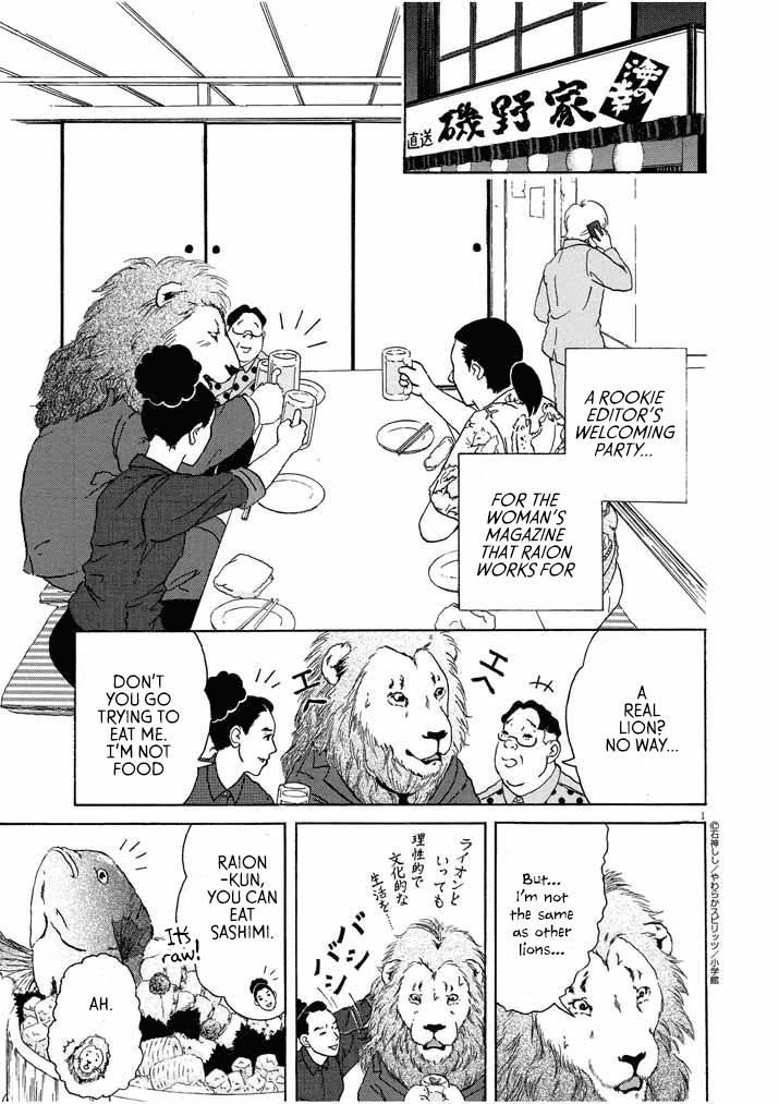 Honto Ni Honto Ni Honto Ni Honto Ni Lion Da! - Chapter 3