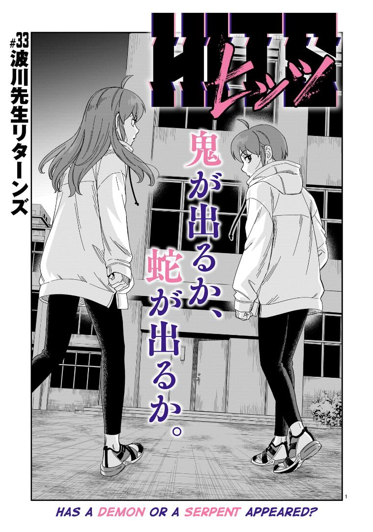 Hittsu (Sawa Makoto) - Chapter 33