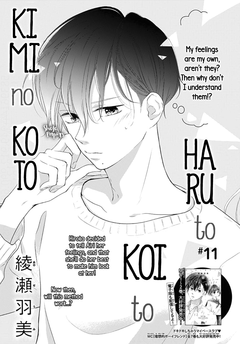 Haru To Koi To Kimi No Koto - Vol.3 Chapter 11