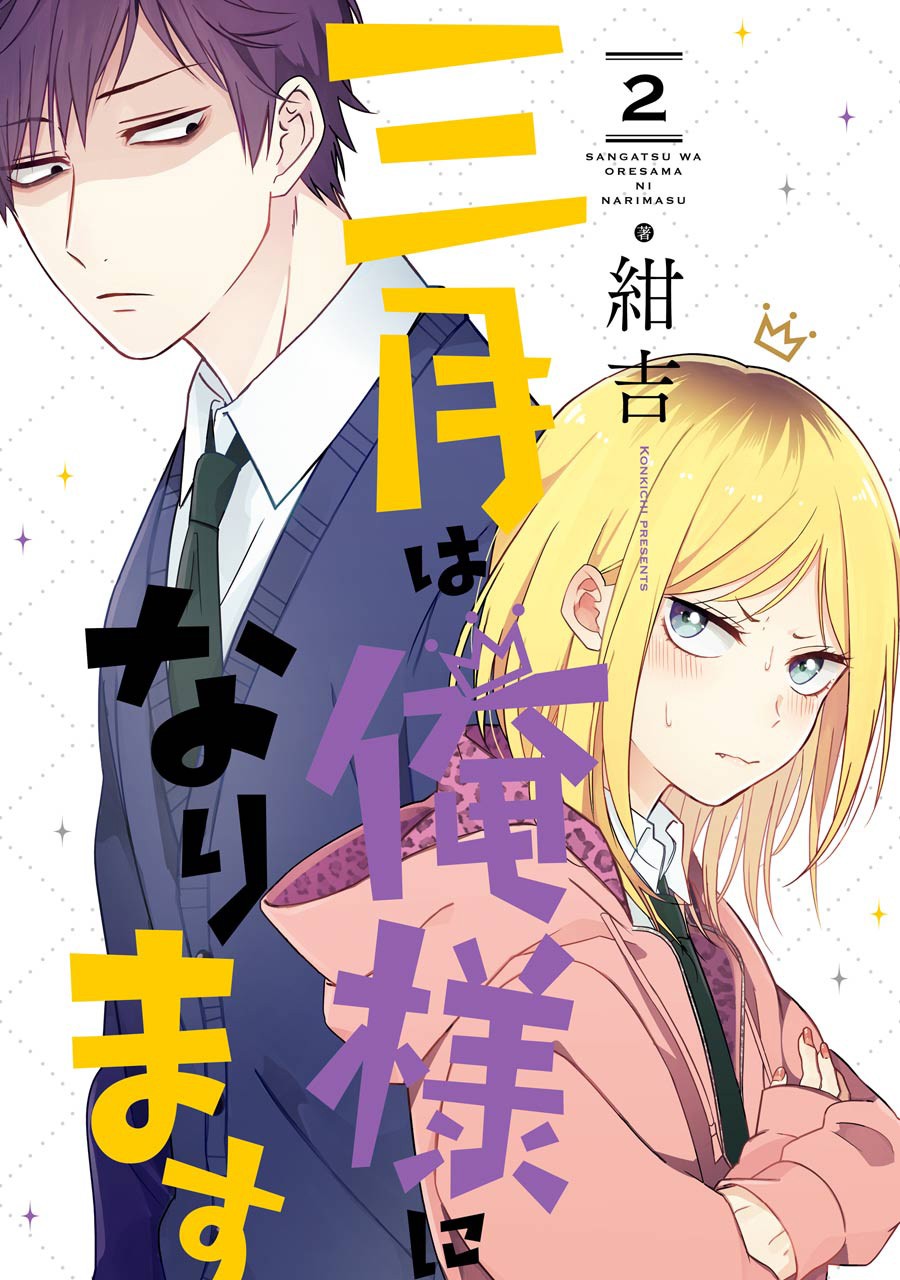 Sangatsu Wa Ore-Sama Ni Narimasu - Chapter 9: He Doesn T Flatter