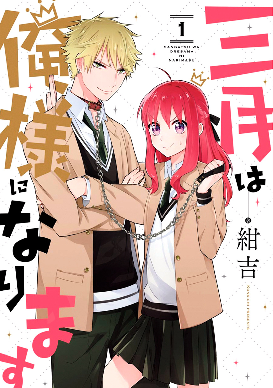 Sangatsu Wa Ore-Sama Ni Narimasu - Vol.1 Chapter 1 : Oresama 1: "I Want To Change"