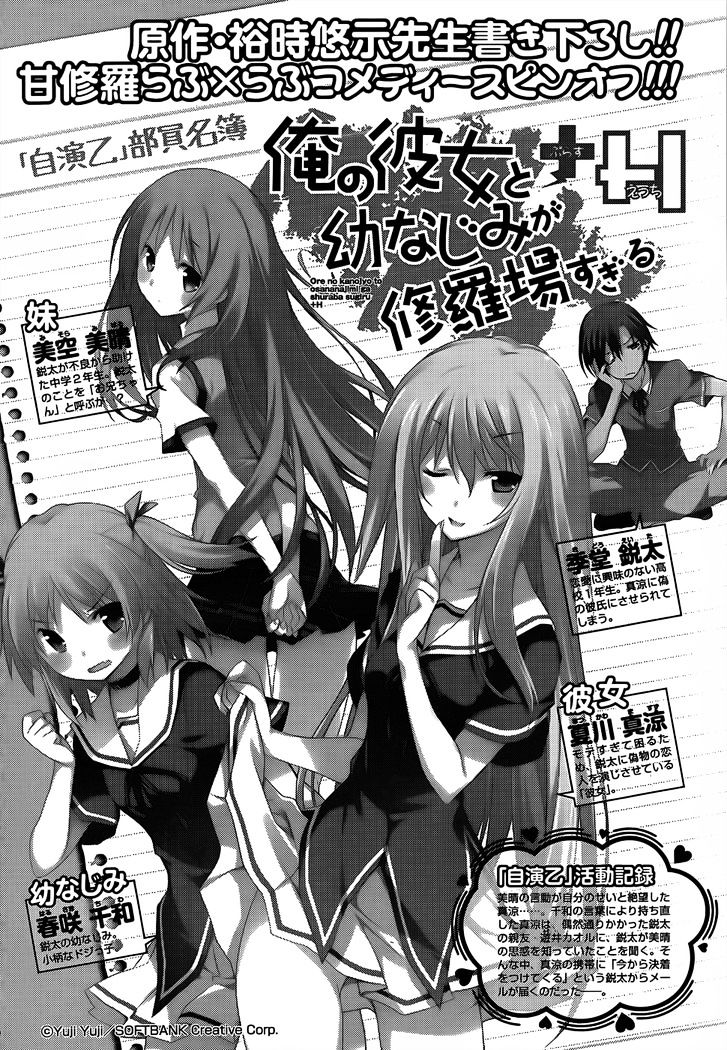 Ore No Kanojo To Osananajimi Ga Shuraba Sugiru + H - Vol.1 Chapter 11 : Love That Is Extinguished, Love That Has Been Brought Back To Lif...