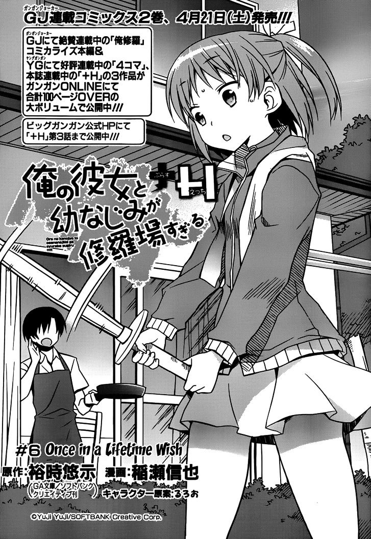 Ore No Kanojo To Osananajimi Ga Shuraba Sugiru + H - Vol.1 Chapter 6 : Once In A Lifetime Wish