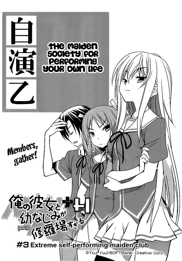 Ore No Kanojo To Osananajimi Ga Shuraba Sugiru + H - Vol.1 Chapter 3 : Extreme Self-Performing Maiden Club