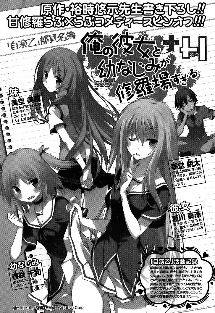 Ore No Kanojo To Osananajimi Ga Shuraba Sugiru + H - Vol.1 Chapter 12 : In Order To Become An Outstanding Maiden