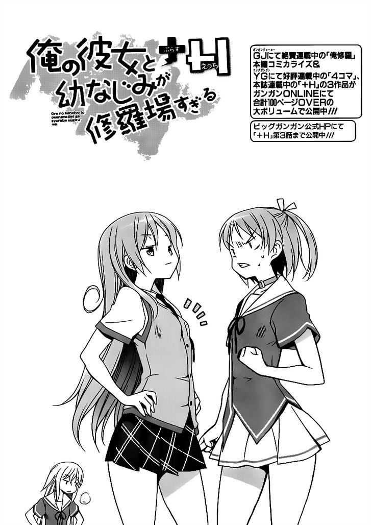 Ore No Kanojo To Osananajimi Ga Shuraba Sugiru + H - Vol.1 Chapter 7 : Restriction On The Date Have A Battlefield Flavor