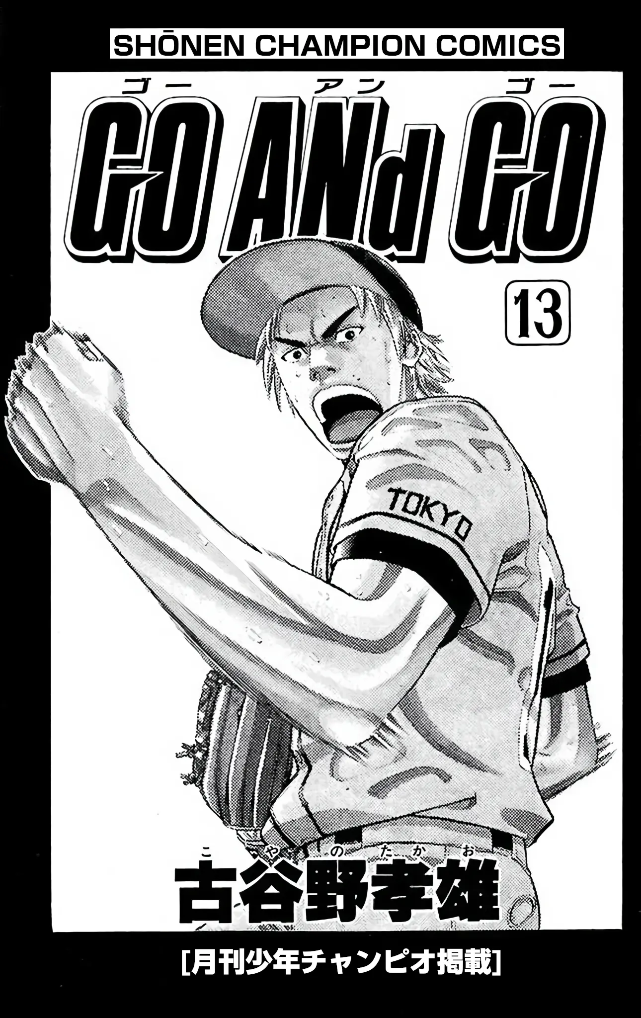 Go And Go - Vol.13 Chapter 61: Big Brother And Little Brother!