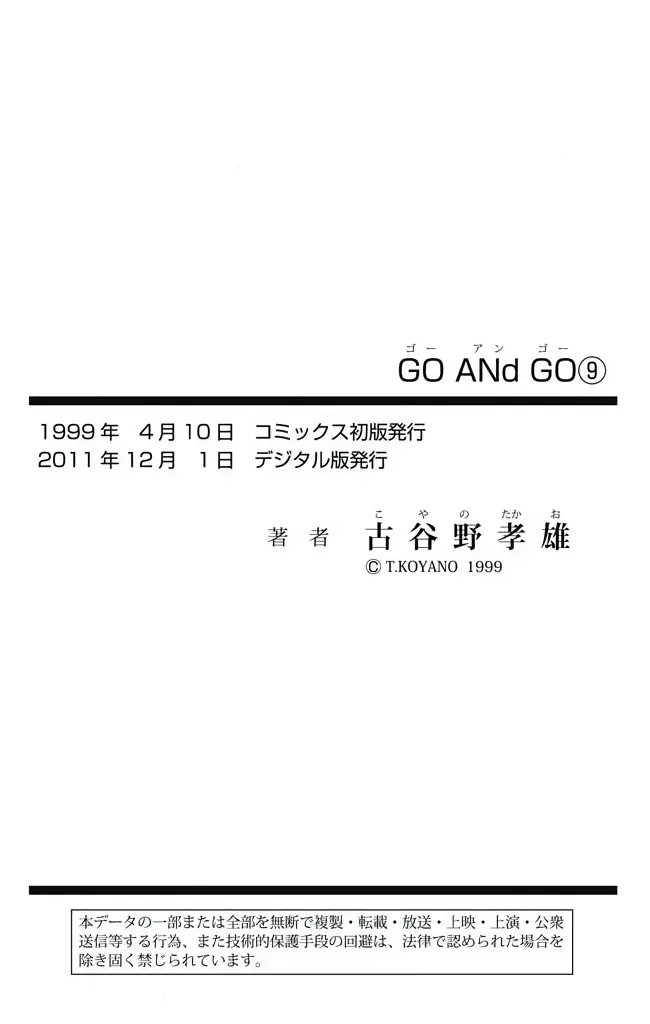 Go And Go - Vol.9 Chapter 45: Breakthrough!