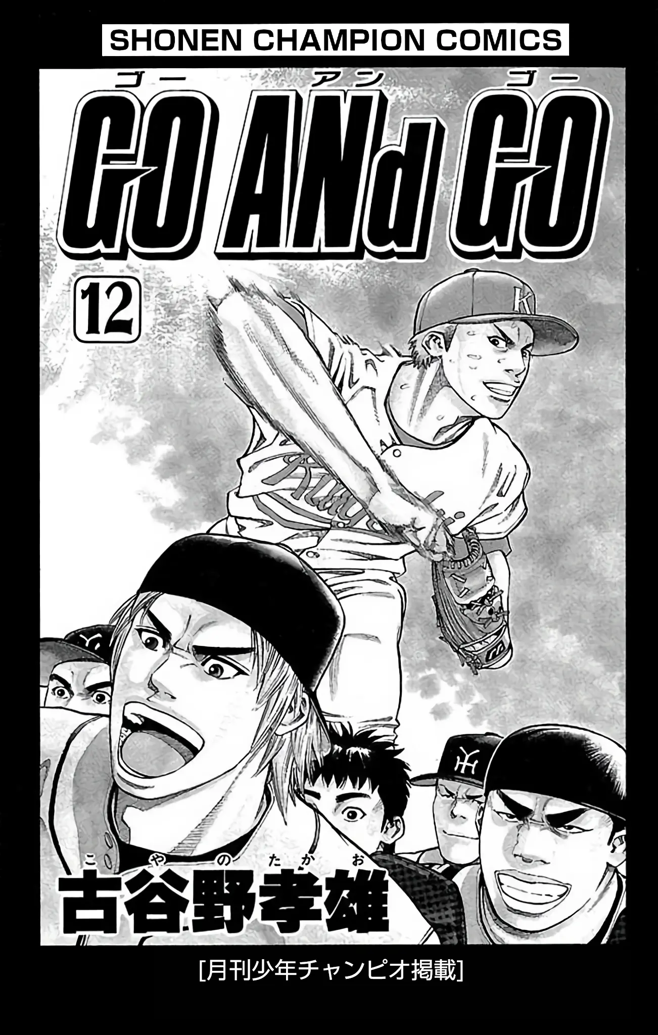 Go And Go - Vol.12 Chapter 56: Muroi's Baseball!