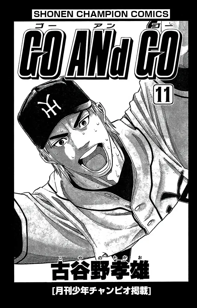 Go And Go - Vol.11 Chapter 51: Yanagi's Elbow!