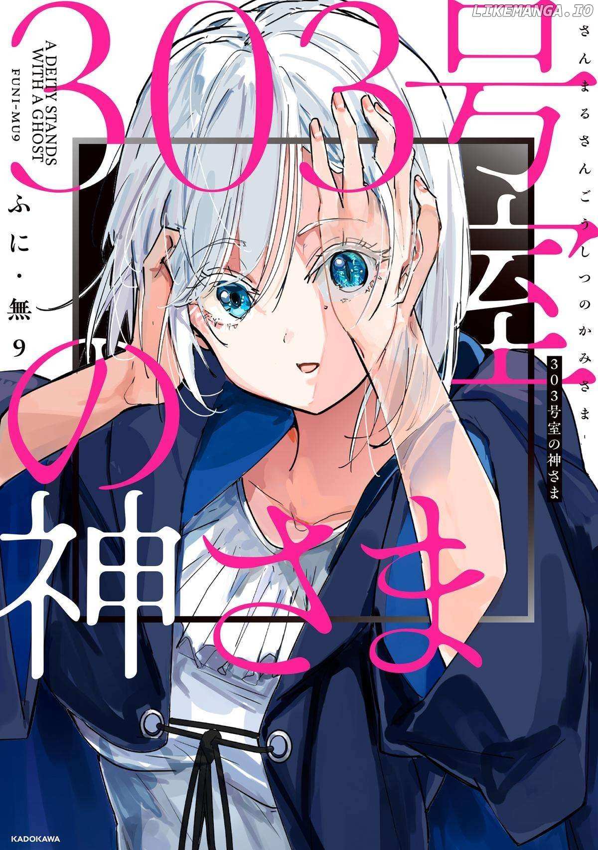 303-Goushitsu No Kami-Sama - Chapter 16.5