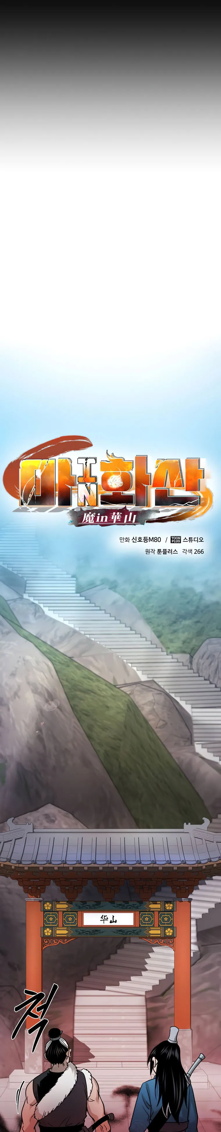 Demon In Mount Hua - Chapter 33