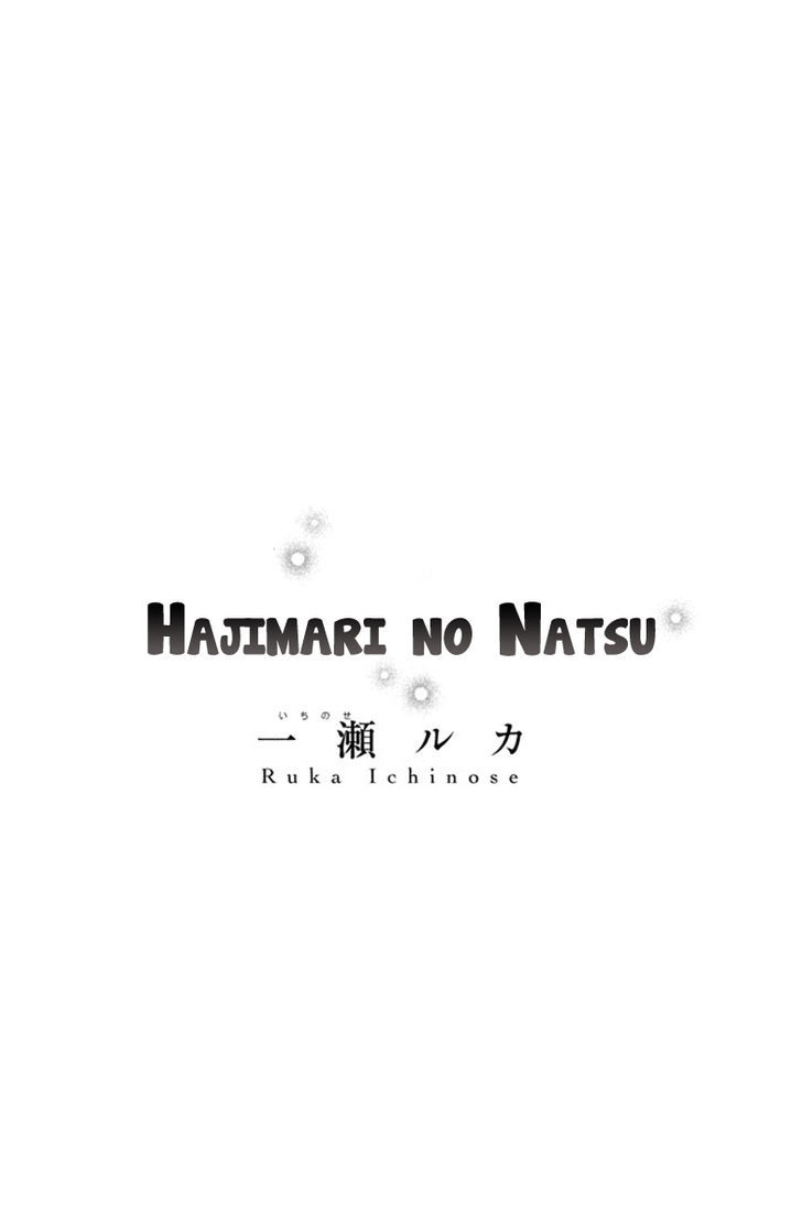 Hajimari No Natsu - Vol.1 Chapter 1.1 : The Beginning Of Summer