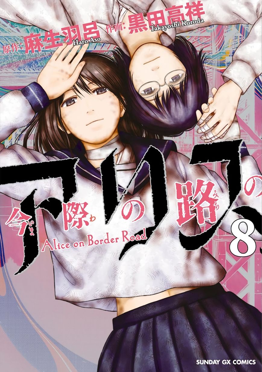 Imawa No Michi No Alice - Chapter 28 : Tokyo ?