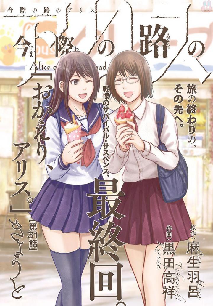 Imawa No Michi No Alice - Chapter 31: Kyoto