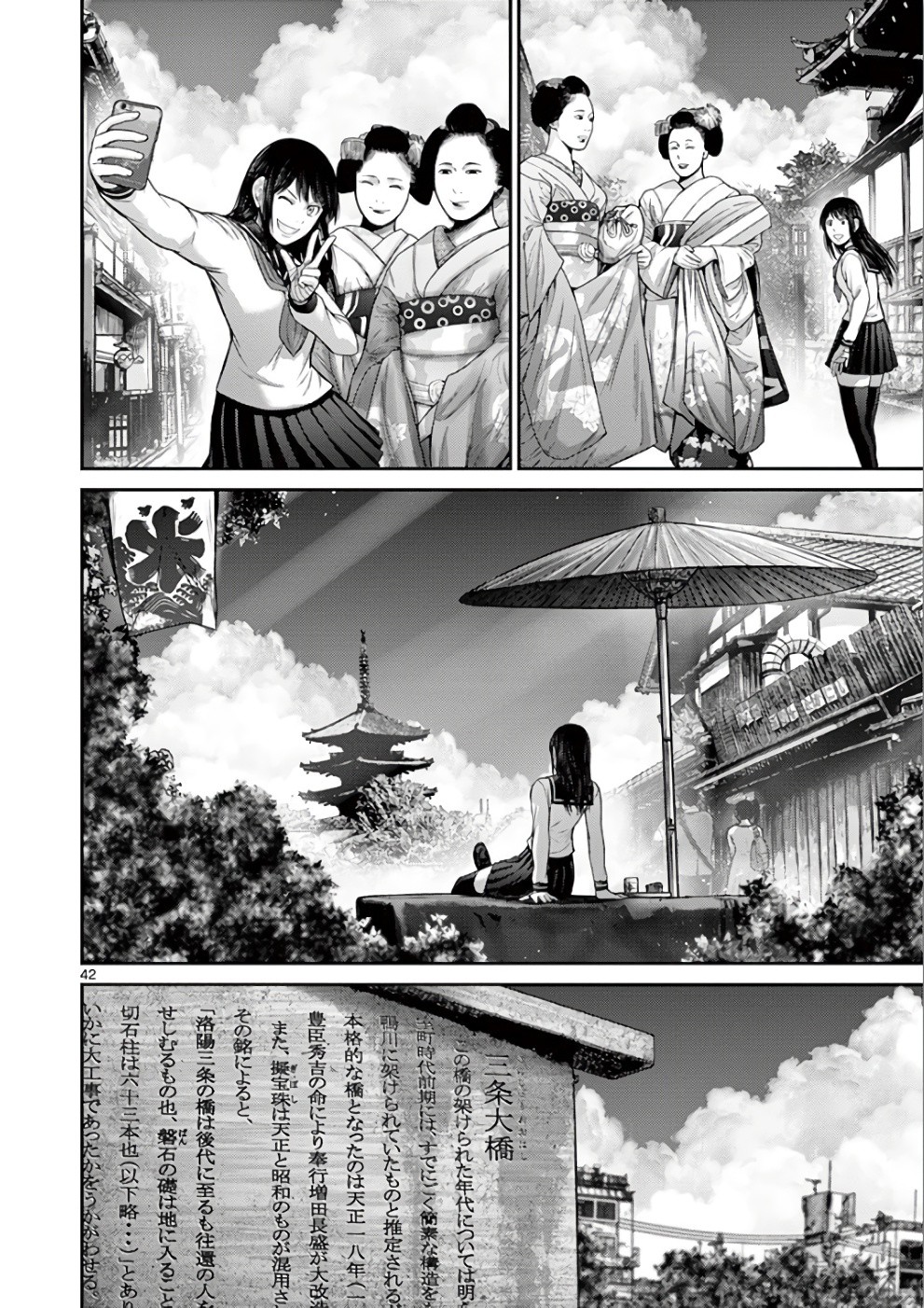 Imawa No Michi No Alice - Chapter 31: Kyoto