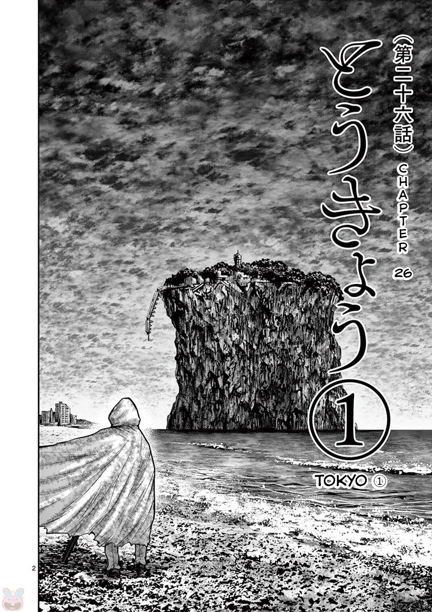 Imawa No Michi No Alice - Chapter 26: Tokyo ➀