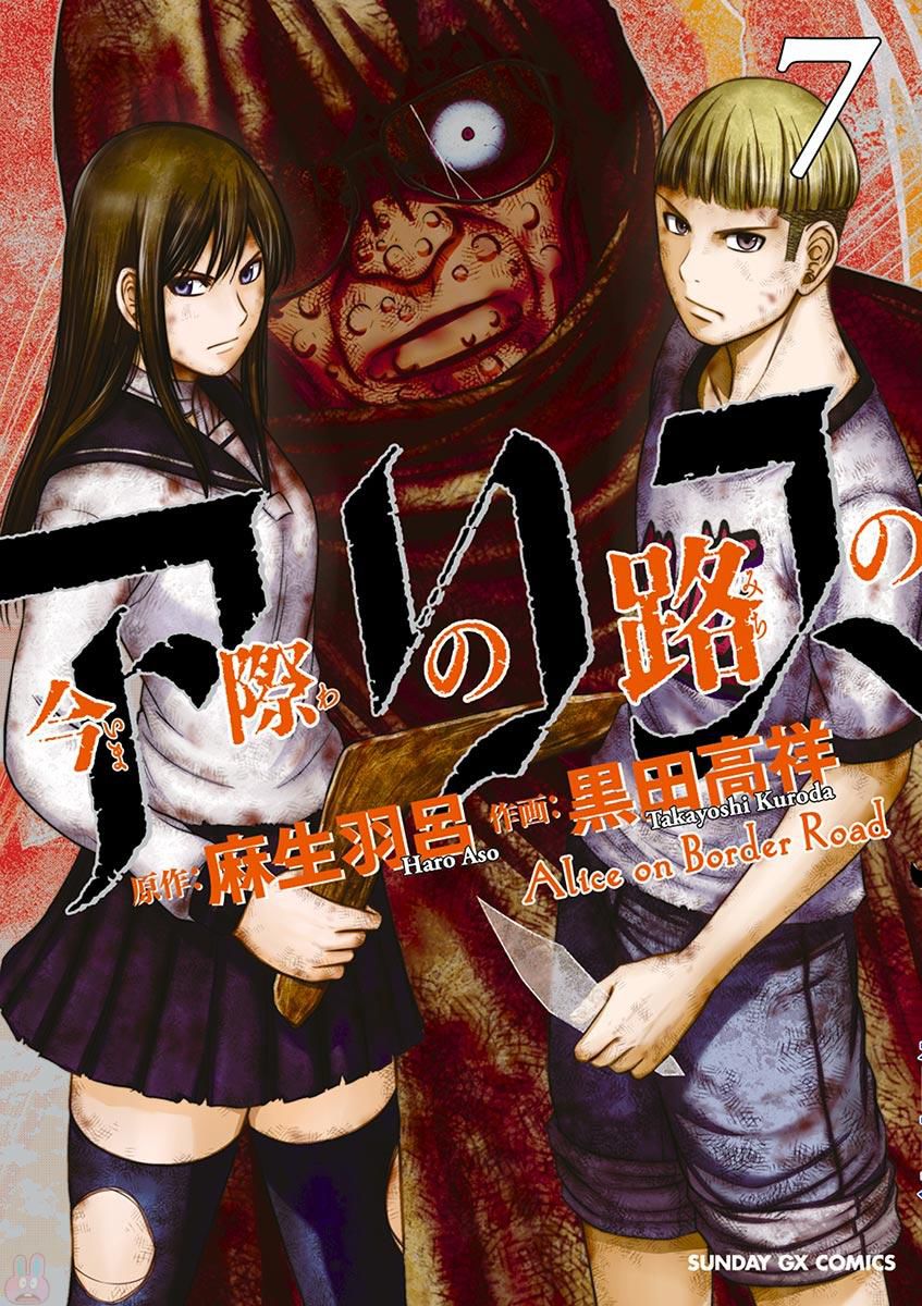 Imawa No Michi No Alice - Chapter 24 : Hakone-Yumoto ?