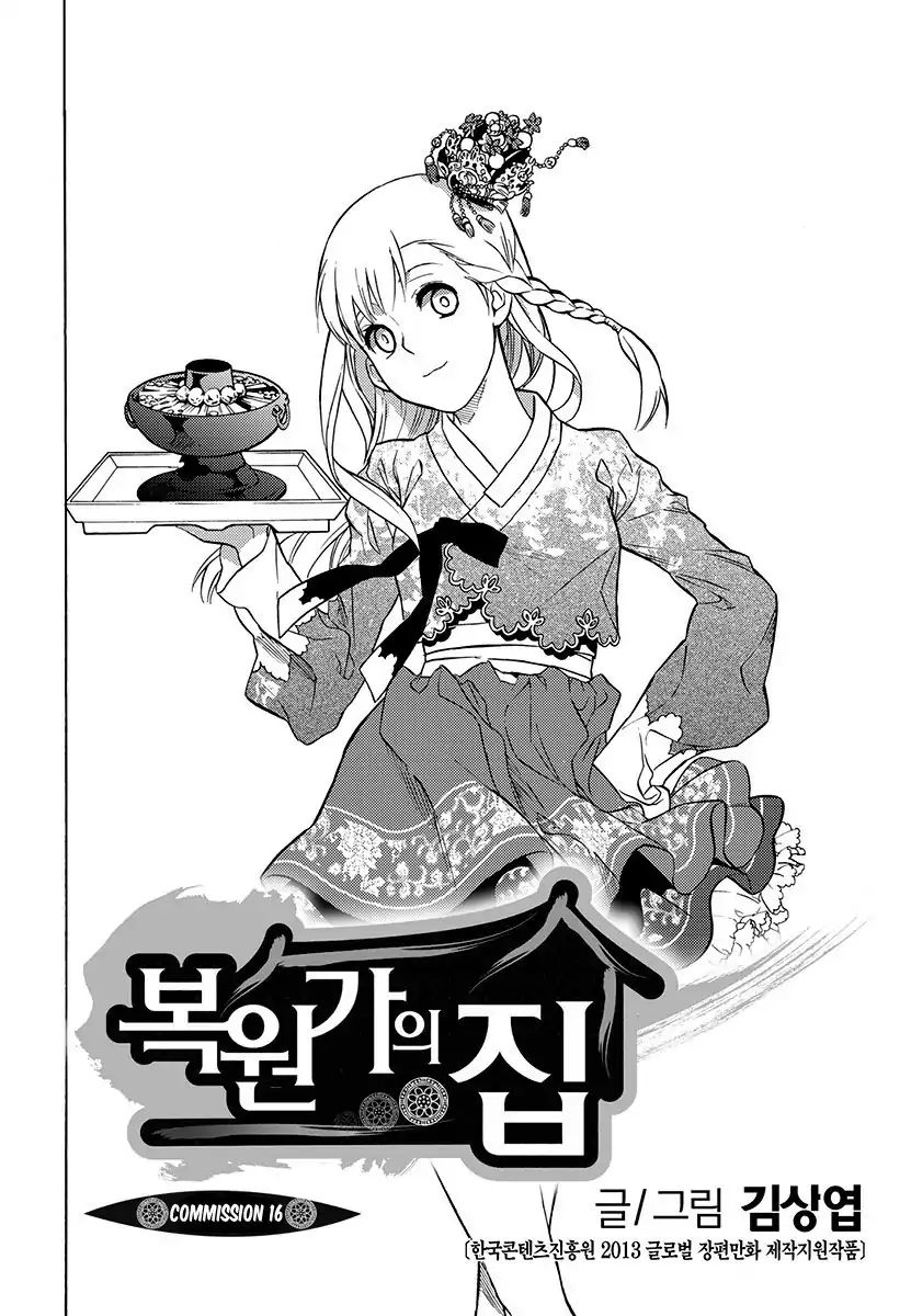 House Of Bokwonga - Chapter 21