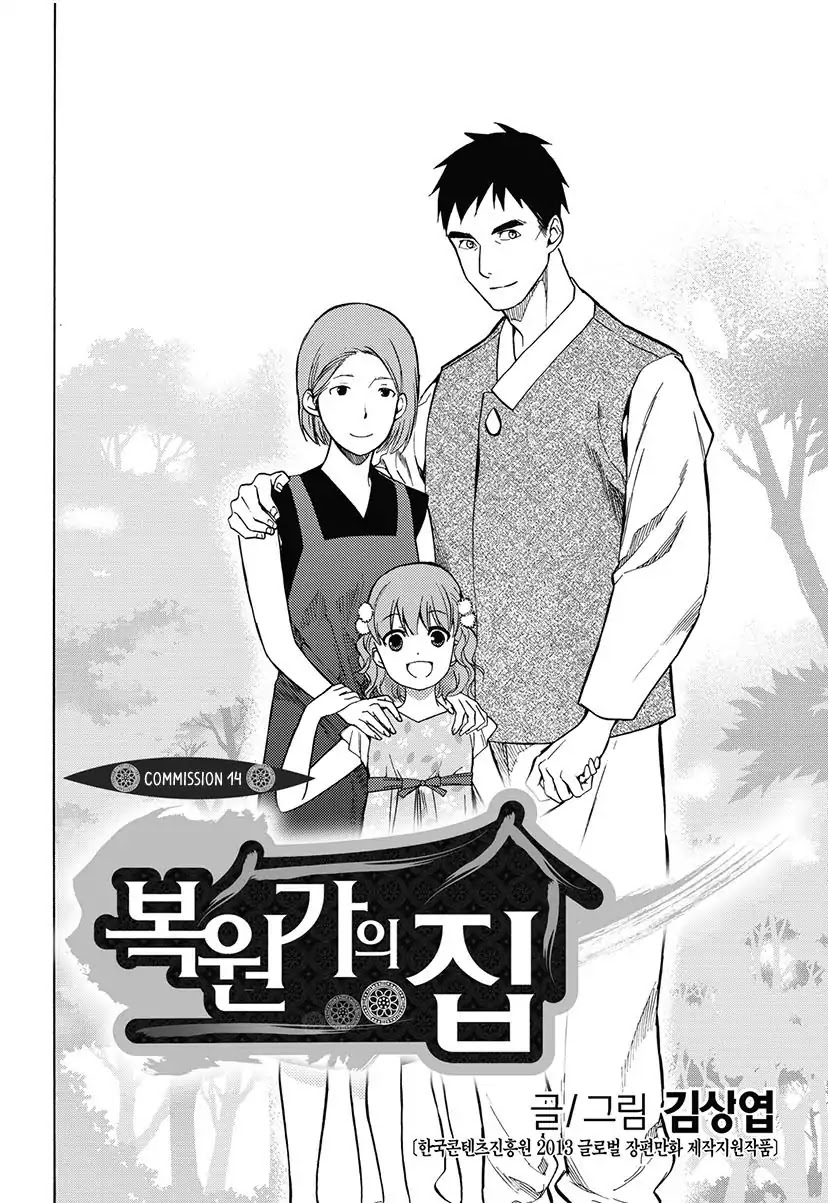 House Of Bokwonga - Chapter 19