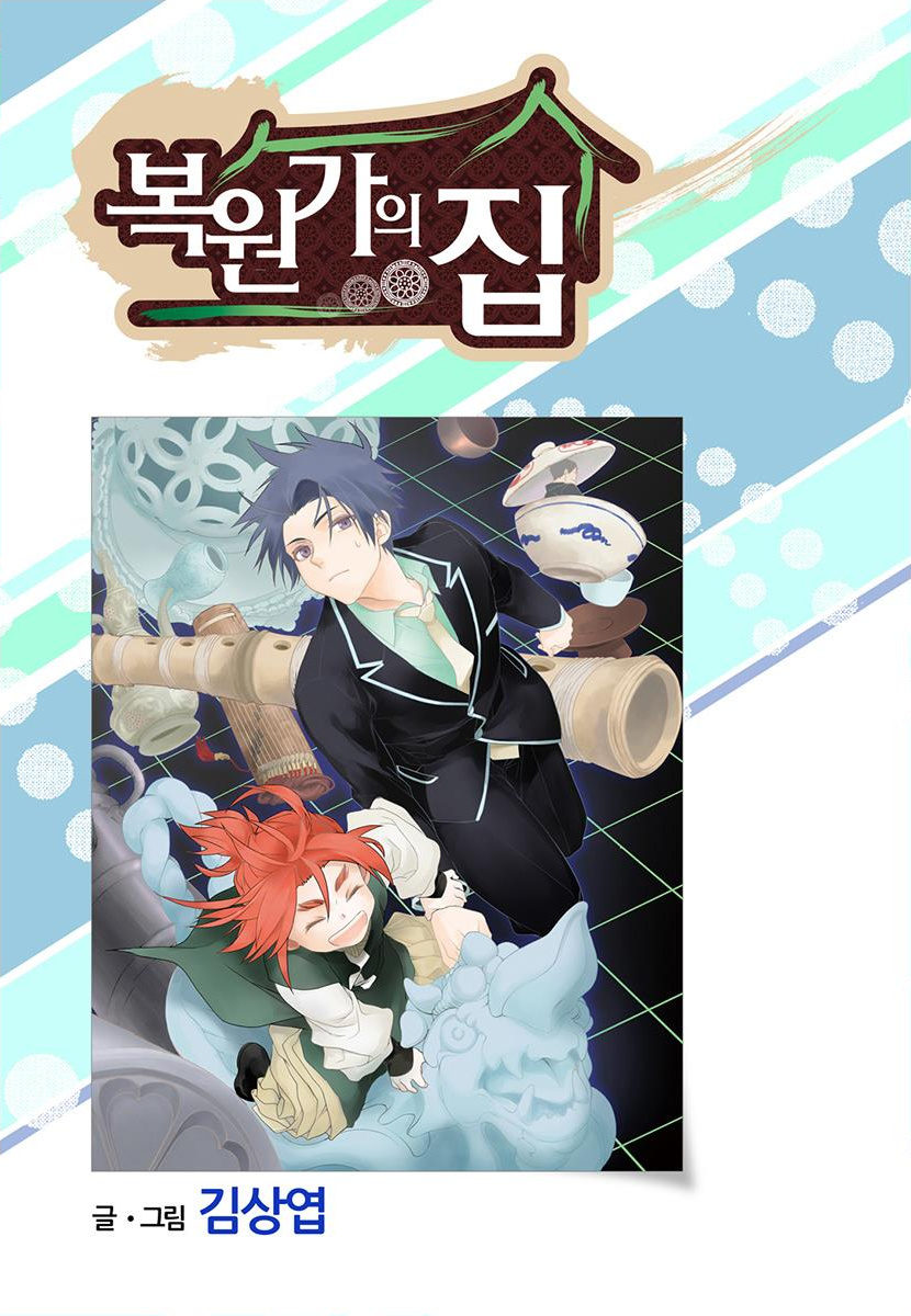 House Of Bokwonga - Chapter 18