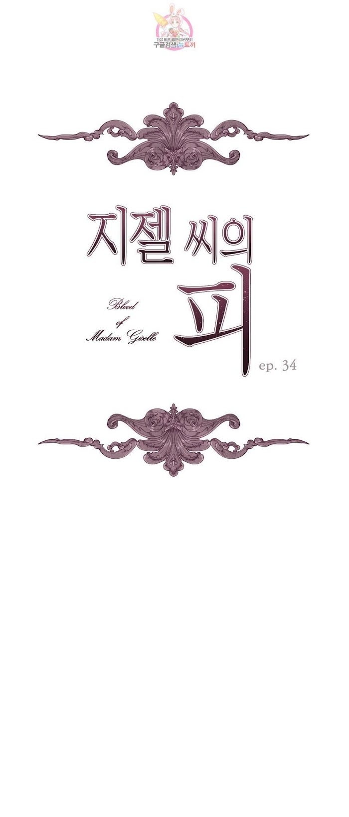 The Blood Of Madam Giselle - Chapter 34