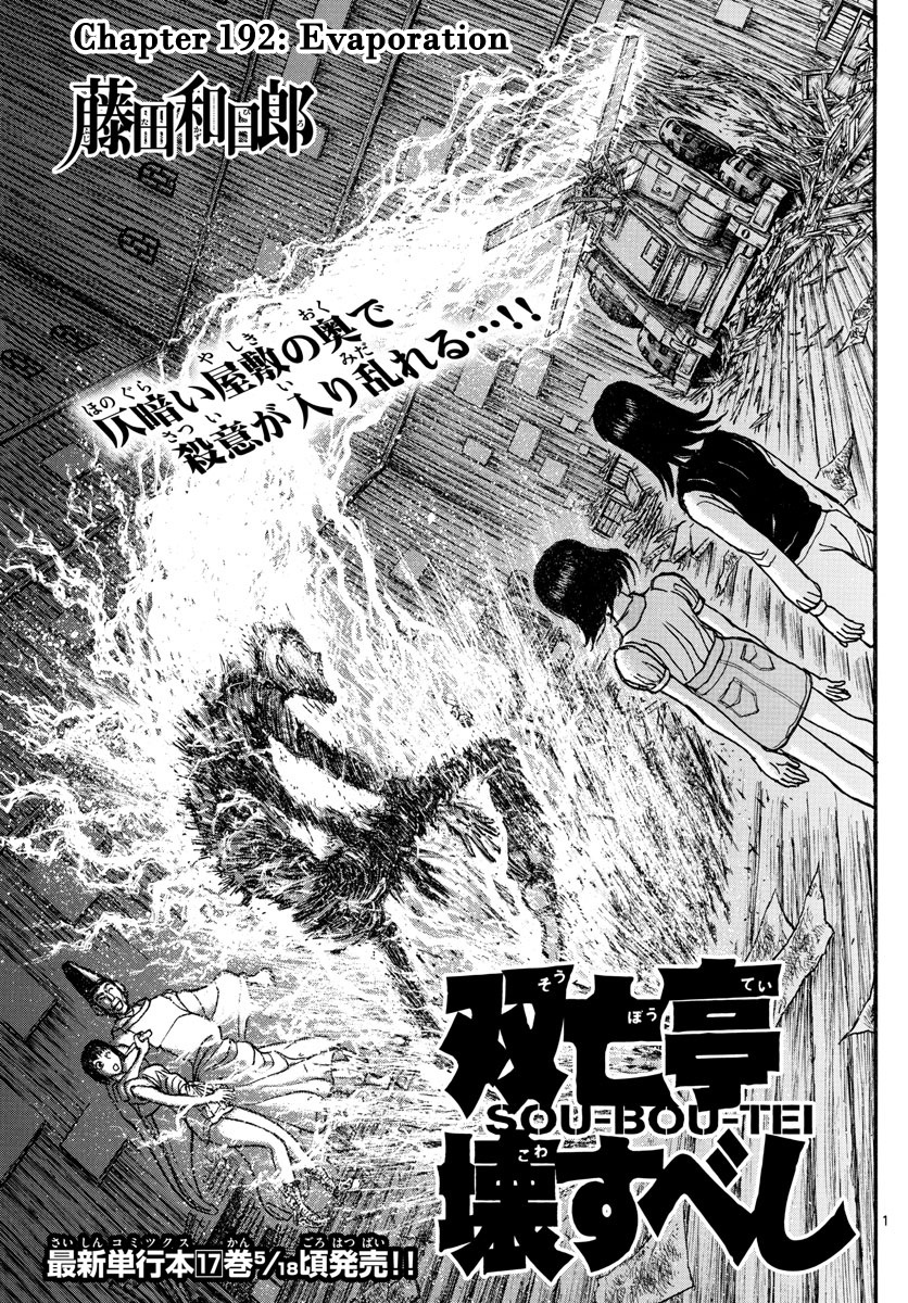 Souboutei Must Be Destroyed - Vol.20 Chapter 192: Evaporation