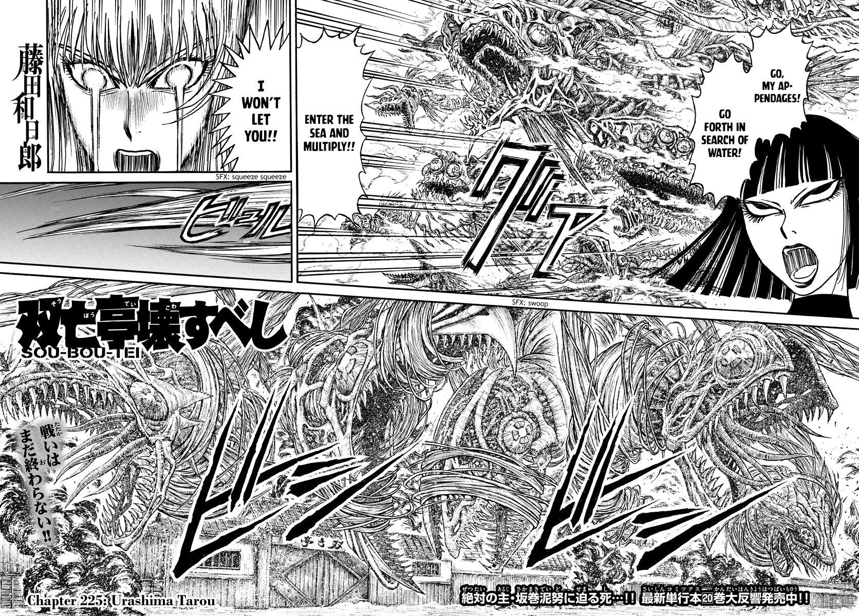 Souboutei Must Be Destroyed - Vol.23 Chapter 225: Urashima Tarou