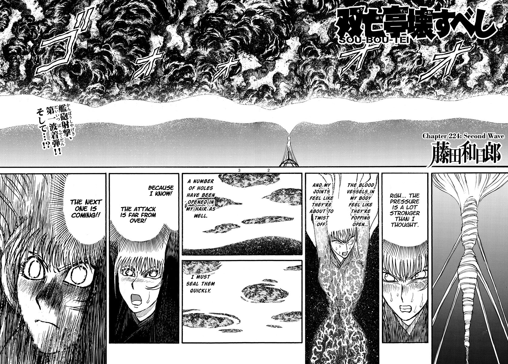 Souboutei Must Be Destroyed - Vol.23 Chapter 224: Second Wave