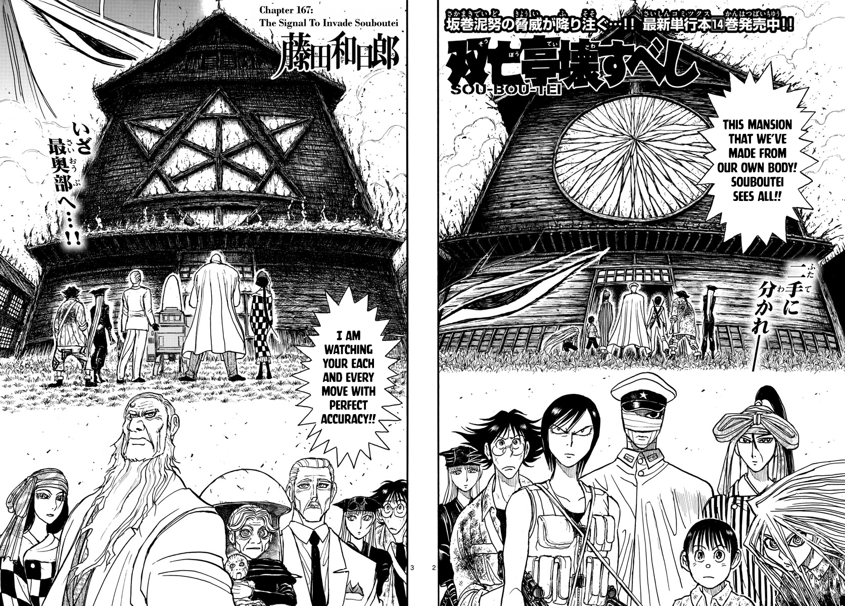 Souboutei Must Be Destroyed - Vol.17 Chapter 167: The Signal To Invade Souboutei