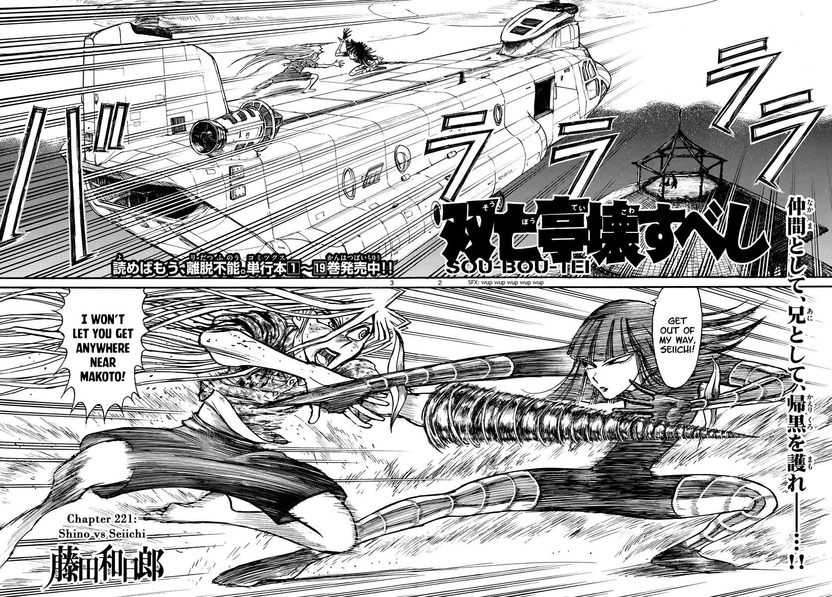 Souboutei Must Be Destroyed - Vol.23 Chapter 221: Shino Vs Seiichi