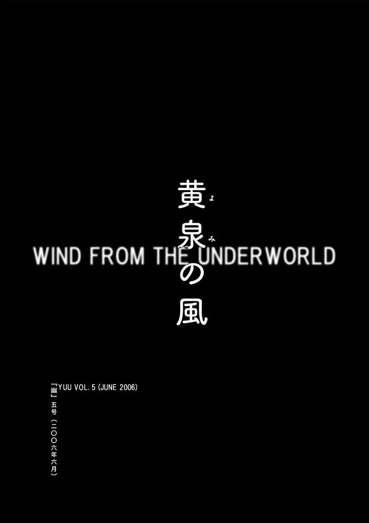 Kurai Rouka To Ushiro No Genkan - Chapter 2 : Wind From The Underworld