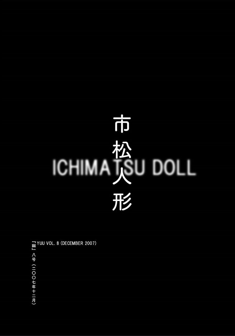 Kurai Rouka To Ushiro No Genkan - Chapter 5 : Ichimatsu Doll