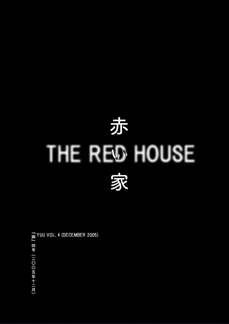 Kurai Rouka To Ushiro No Genkan - Chapter 1 : The Red House