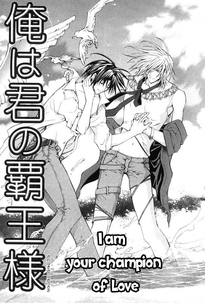 Ore Wa Koi No Haousama - Vol.1 Chapter 3 : I Am Your Champion Of Love