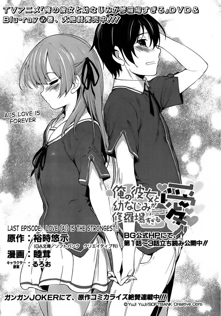 Ore No Kanojo To Osananajimi Ga Shuraba Sugiru Ai - Chapter 9 : Love (Ai) Is The Strongest