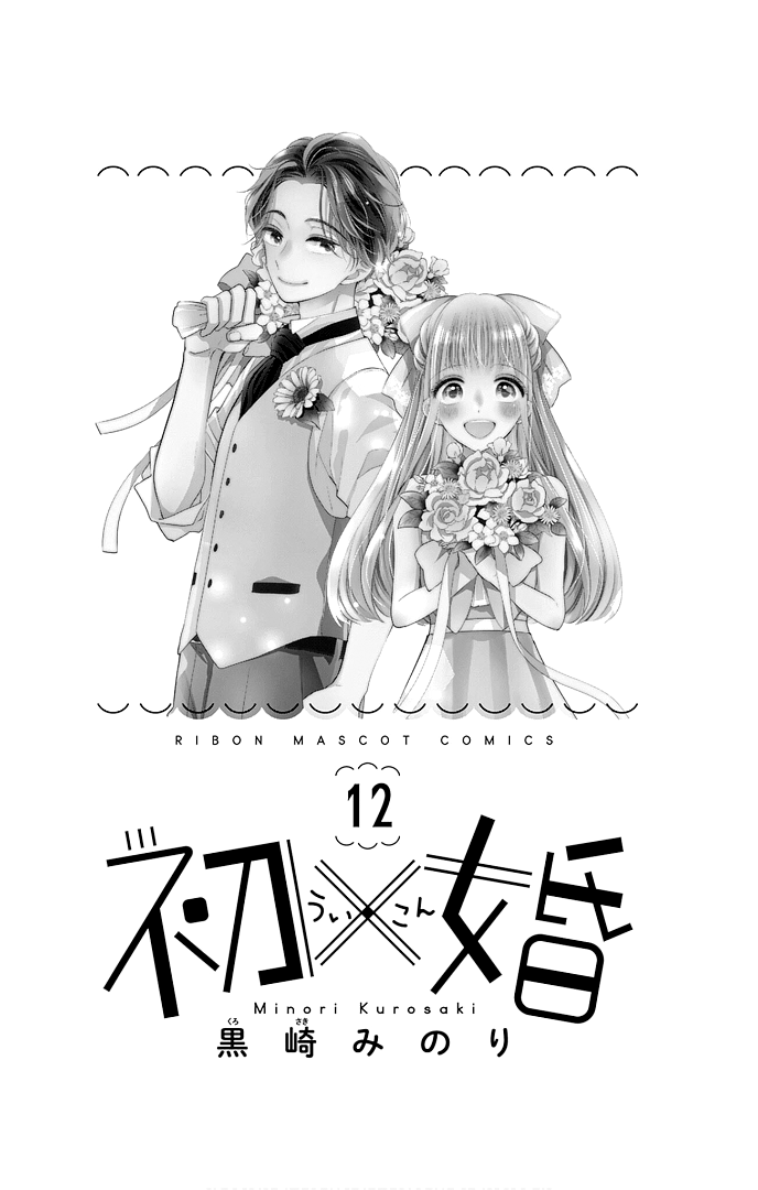 Ui X Kon - Vol.12 Chapter 45