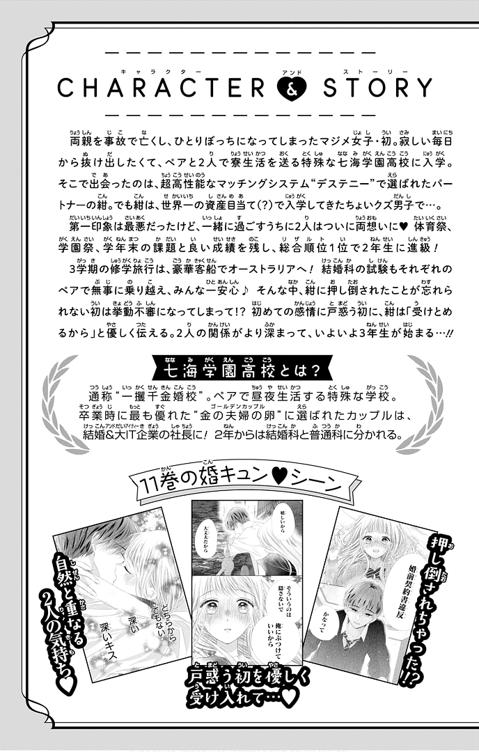 Ui X Kon - Vol.12 Chapter 45