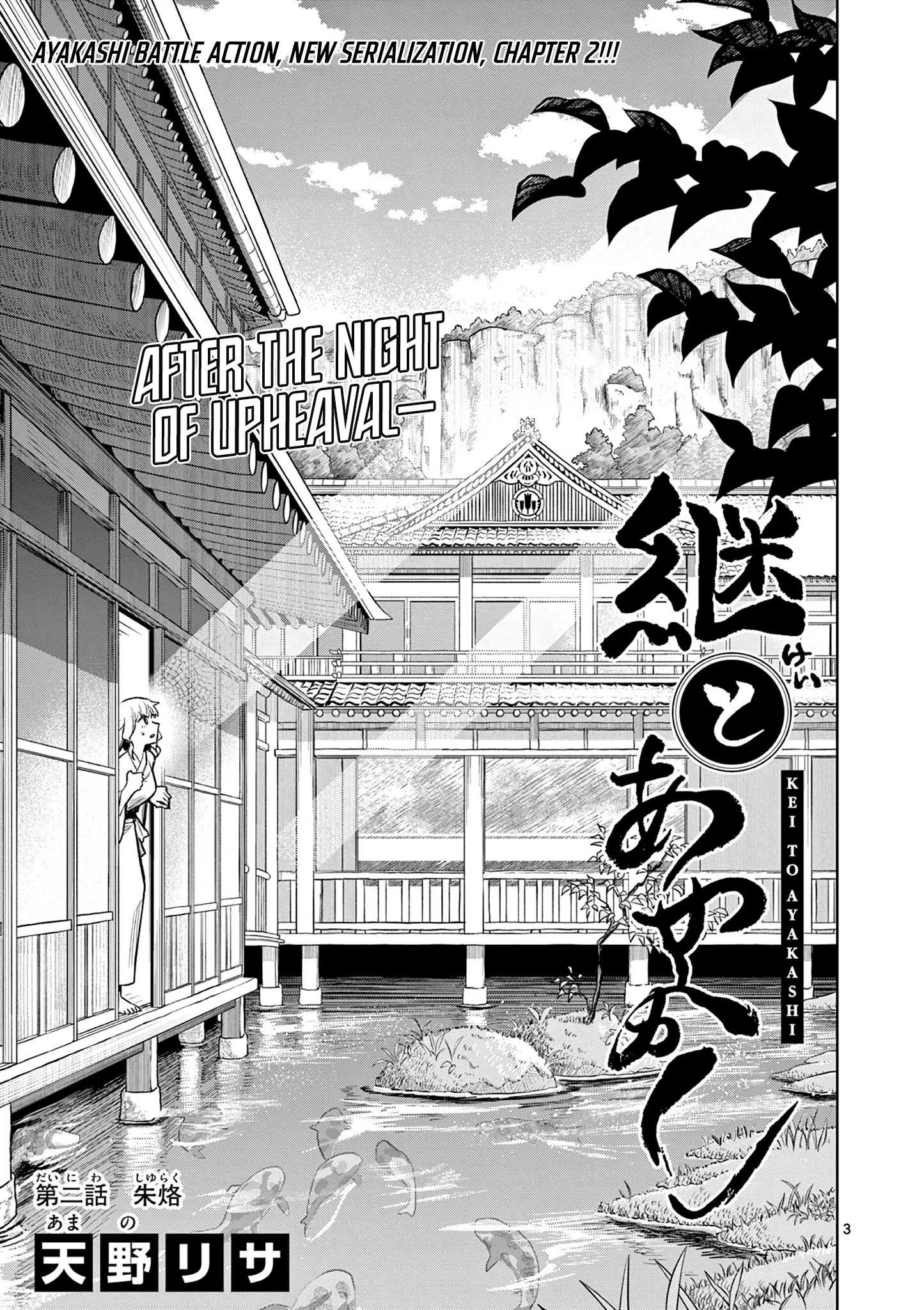 Kei To Ayakashi - Chapter 2: Shuraku