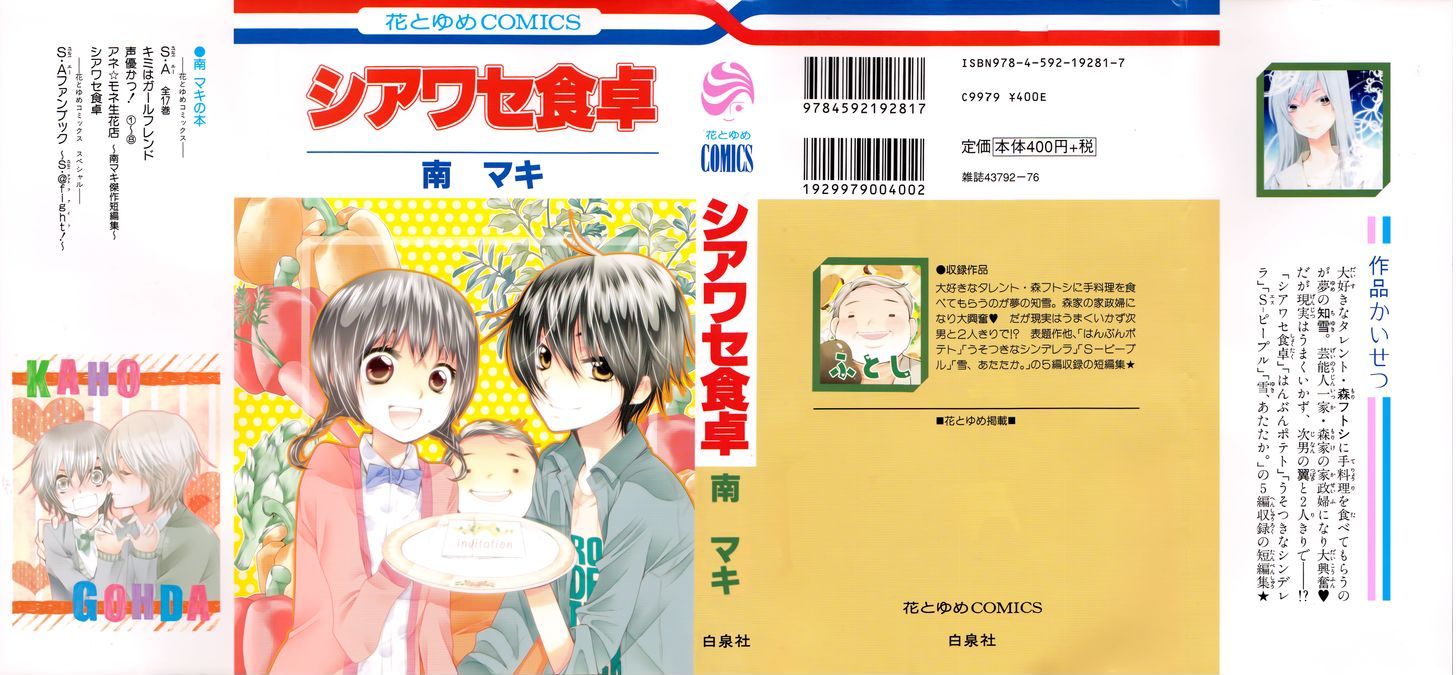 Shiawase Shokutaku - Vol.1 Chapter 1 : Happy Dining