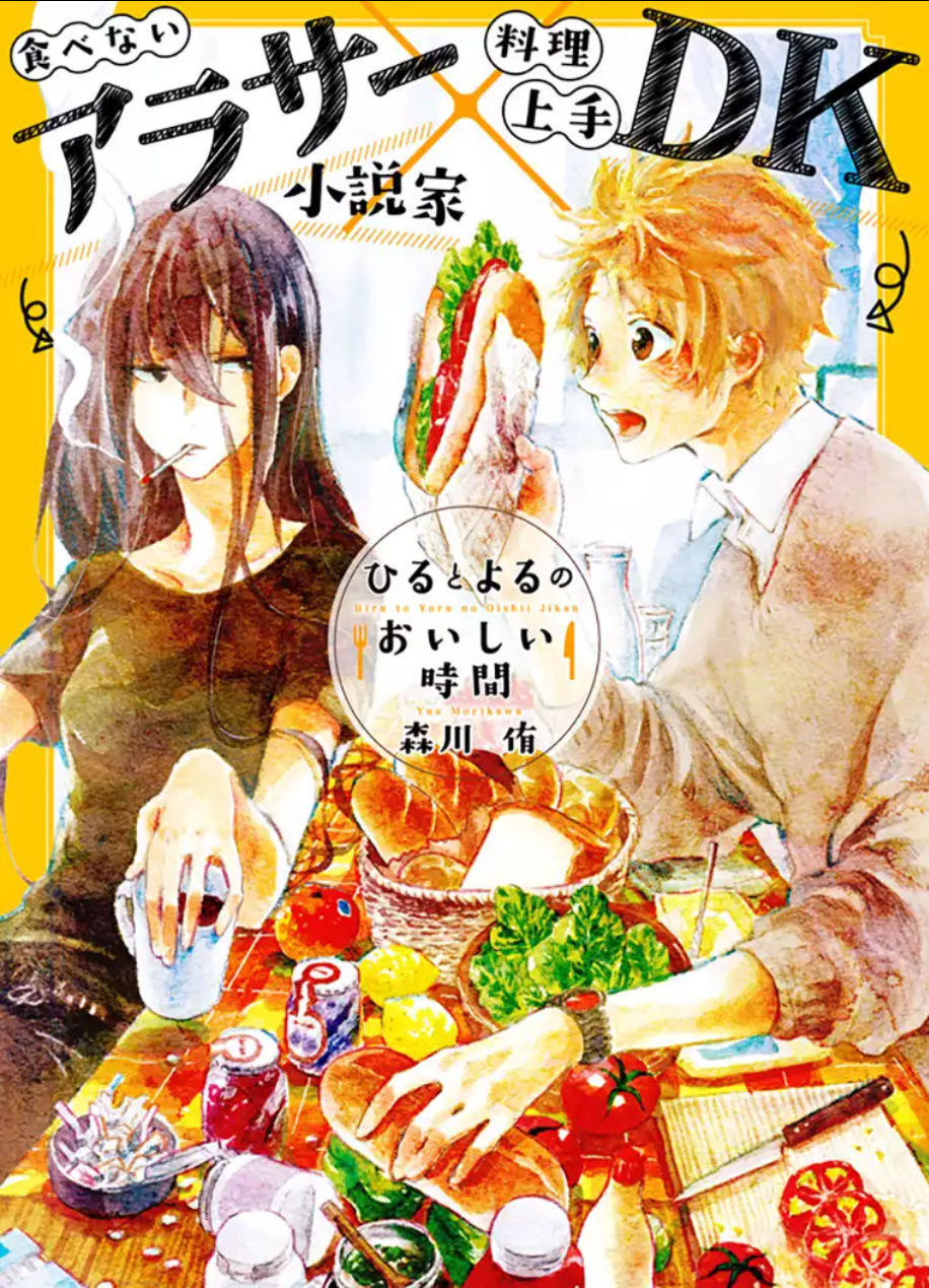 Hiru To Yoru No Oishii Jikan - Chapter 1