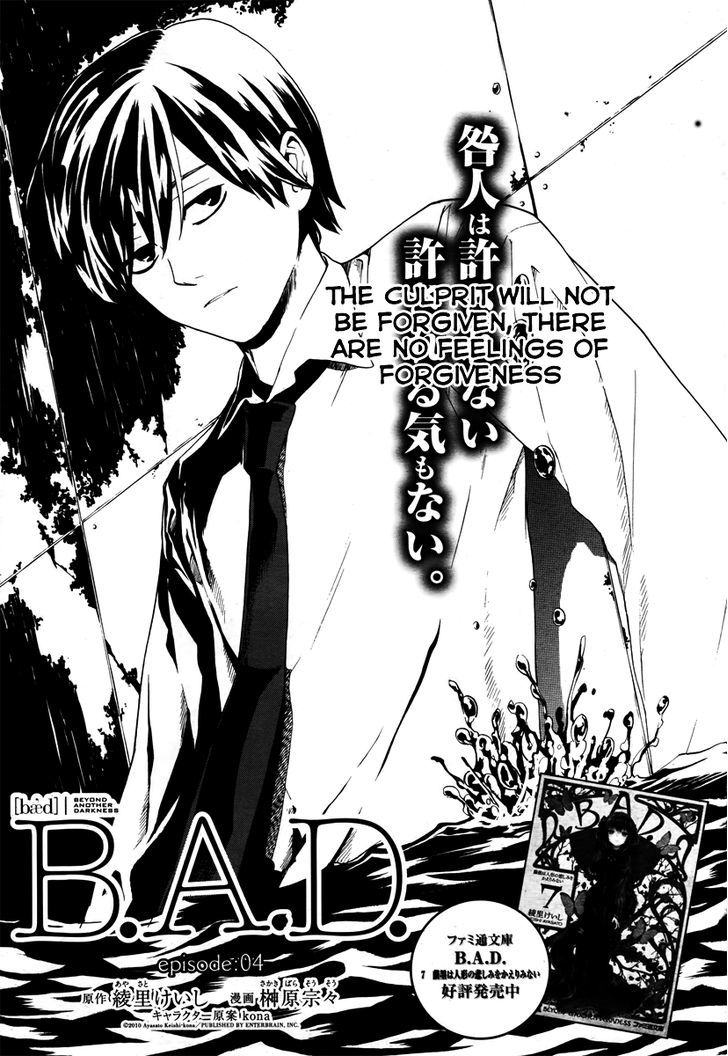 B.a.d. (Sakakibara Sousou) - Vol.1 Chapter 4