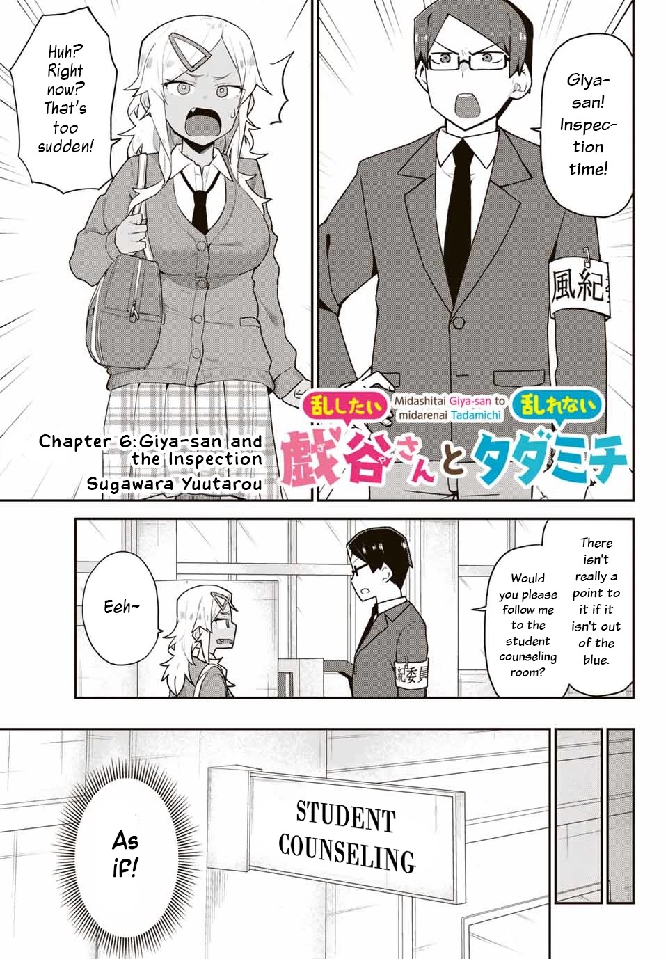 Midashitai Giya-San To Midarenai Tadamichi - Chapter 6: Giya-San And The Inspection